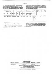 Способ получения динитрила метилянтарной кислоты (патент 247942)