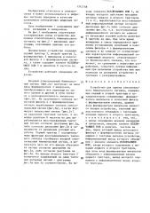 Устройство для приема относительного биимпульсного сигнала (патент 1312748)