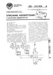 Теплофикационная установка (патент 1211423)