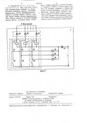 Устройство сигнализации (патент 1305743)