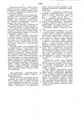 Устройство для отделения корнеклубнеплодов от комков почвы и камней (патент 1160969)