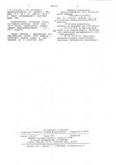 Триэтаноламиновая соль алкилсульфатов в качестве поверхностно активного вещества (патент 740754)