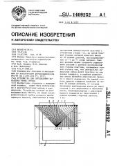 Устройство для определения характера ритма сердца (патент 1409252)