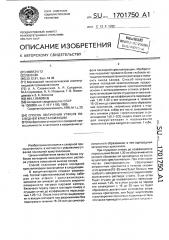 Способ получения утфеля последней кристаллизации (патент 1701750)