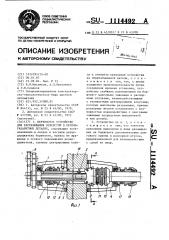 Переносное устройство для растачивания отверстий в крупногабаритных деталях (патент 1114492)