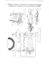 Машина для изготовления проволочных скрепок для бумаг (патент 3936)