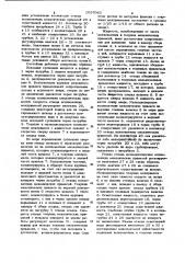 Тонкослойный полочный отстойник (патент 1057065)