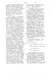Следящая система (патент 1216773)