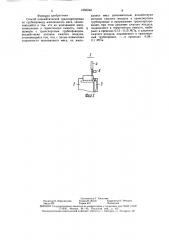 Способ пневматической транспортировки по трубопроводу жилованного мяса (патент 1555248)