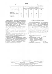 Холоднотвердеющая смесь для изготовления литейных стержней и форм (патент 544496)