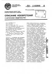 Устройство для автоматического контроля веса материала в бункерах (патент 1143989)