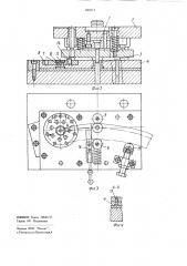 Штамп для пробивки отверстий (патент 889213)