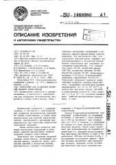 Электролит для осаждения покрытий сплавом олово-никель (патент 1468980)