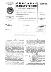 Лабиринтное уплотнение для газа (патент 830060)