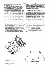 Устройство для комплектований сфальцованного листового материала (патент 895864)