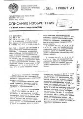 Кассета для обработки и транспортировки полупроводниковых подложек (патент 1190871)