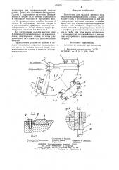 Устройство для наладки жестких опор бесцентрово- шлифовального станка (патент 870075)
