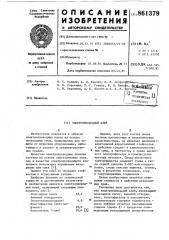 Электропроводный клей (патент 861379)