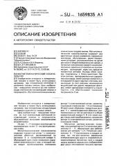 Магнитомеханический газоанализатор (патент 1659835)
