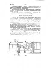 Автомат для изготовления литых стаканчиков из волокнистых масс (патент 76919)