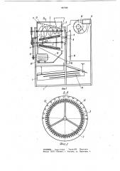 Машина для обескрыливания и выделения из плодов-бобов лесных семян (патент 967399)
