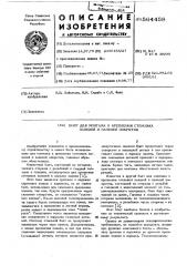Болт для монтажа и крепления стеновых панелей и панелей покрытия (патент 564458)