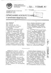 Установка для термообработки длинномерных изделий (патент 1132645)