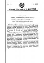 Устройство для извлечения соли из садочных бассейнов (патент 30270)