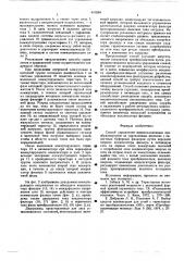 Способ управления компенсационным преобразователем (патент 610284)
