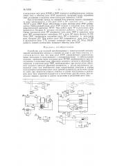 Устройство для кодовой автоблокировки (патент 72781)