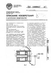 Устройство для контроля аварийного износа подшипников качения (патент 1449857)