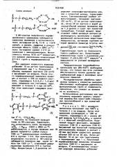 Способ получения сорбента (патент 1031498)