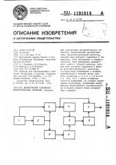 Вихретоковый толщиномер диэлектрических покрытий (патент 1191814)