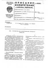 Устройство для преобразования координат объектов (патент 492895)