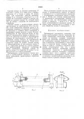 Передвижной кантователь (патент 378281)