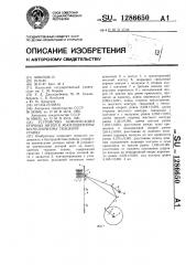 Устройство компенсации уточных нитей к многоцветному бесчелночному ткацкому станку (патент 1286650)