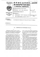 Формирователь стробирующего сигнала (патент 680200)