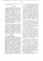 Устройство для контроля центрировки линз (патент 1196715)