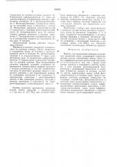 Прибор для определения кинетики контракции цементной смеси (патент 536434)