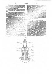 Предохранительное устройство для снятия давления (патент 1753148)