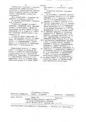 Устройство для выравнивания натяжения канатов подвесных систем (патент 1257048)