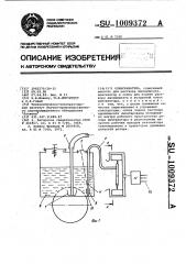 Опрыскиватель (патент 1009372)