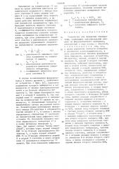 Устройство для измерения температуры (патент 1328690)