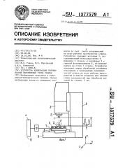 Устройство компенсации погрешностей перемещений узлов станка (патент 1377579)