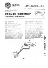 Геолиоопреснитель (патент 1574542)