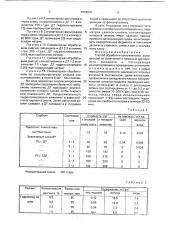 Способ обработки сока или вина (патент 1809835)