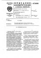 Туннельный водосброс (патент 673696)