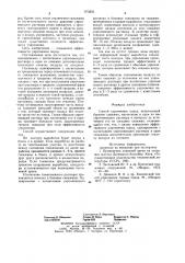 Способ упрочнения пород (патент 973852)