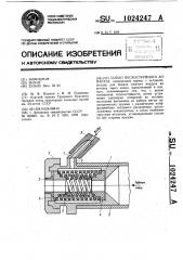 Сопло пескоструйного аппарата (патент 1024247)