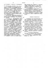 Устройство для регулированиясостава атмосферы при химико- термической обработке (патент 831814)